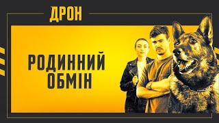 ДРОН | СЕРІЯ 16 | ДЕТЕКТИВНИЙ СЕРІАЛ #детектив #дрон #серіали2024