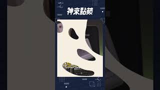 想了解更多「放大鏡」app 的使用技巧嗎？#預告 #神來點蘋 #shorts