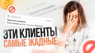 НИКОГДА не работай с ЭТИМ типом клиентов: 3 категории клиентов | С кем лучше работать?