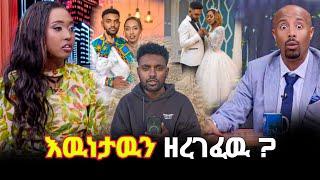 ሀብታሙ ኩላሊቱን ለሩሃማ የሰጠዉ ልጅ እውነታውን አጋለጠ | seifu on ebs | ሩሃማ እና ሀብታሙ