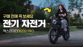 2024년형 최신식 전기자전거 추천 엑스라이더 X200 PRO 진짜 너무 즐거워요! 자토바이 팻바이크의 끝판왕! #엑스라이더 #전기자전거 #자토바이 #전동스쿠터