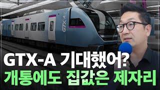 파주 ↔ 서울 22분 컷GTX-A 개통! 하지만 집값은 끌쎄…상상력을 발휘했을 때 가장 수혜를 보는 지역은 어디?