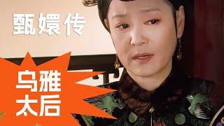 太后為何不揭穿甄嬛的雙胞胎真相？原來她另有謀算！#甄嬛传 #chinesedrama #宫斗