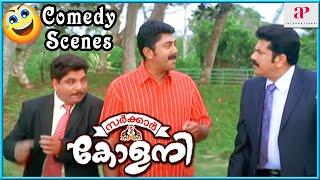 Sarkar Colony Comedy Scenes | Mukesh and Jaffer Idukki Convince Ashokan | API Malayalam Comedy