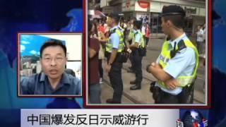 VOA连线(香港): 中国反日示威升级 出现暴力冲突