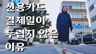 겨울 코트 한 벌 사기 힘든 경기 불황. 그럼에도 10년 동안 해외로 여행 다니는 삶. 부자라서 여행 다니냐고요? 할부 없어서 한달살기 10년간 할 수 있었어요.