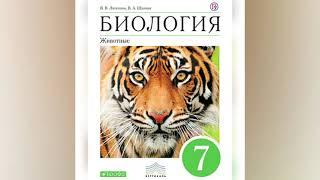 История развития зоологии.Аудио.1Параграф.Биология.