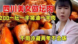 四川美女做坛肉，200一坛一半猪油一半肉，不用冷藏两年不会坏！【好食勇哥】