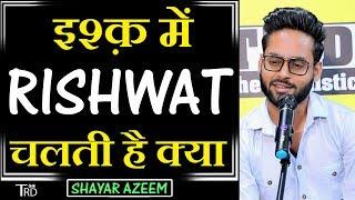 ISHQ mein RISHWAT Chalti Hai Kya? | Poem by Azeem | The Realistic Dice