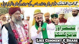 Jamat-e-AhleSunnat Juloos-e-Milaad | Speech | Akmal Ahmed Siddiqui With Dr Abdul Wahab Akram Qadri