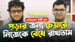 শুধু প্রতিষ্ঠানের ট্যাগ নয়, প্রফেশনকে সম্মান করে এগিয়ে যেতে চাই | Rokomari