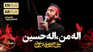 حاج مهدی رسولی | اله من اله حسین | محرم 1402