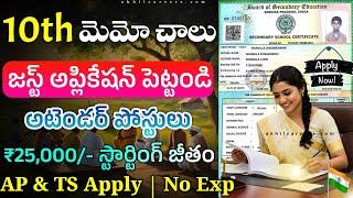 10th మెమో ఉంటే చాలు జాబ్ | Central Govt MTS Jobs 2025 | Latest Jobs in Telugu | 10th Base Jobs 2025