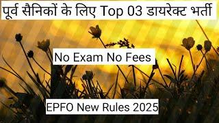 TOP 03 DIRECT VACANCY FOR EXSERVICEMAN  II EPFO NEW RULES 2025