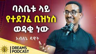 ጠንካራ ህግ ካለ ሁሌም ፍቅር አለ @DawitDreams| Ablene Dawit | አብለኔ ዳዊት | Sewasew Design | Podcast|