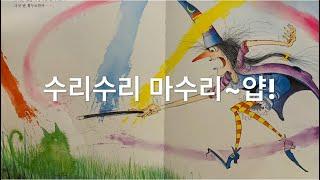 [한글쌤의 동화책읽어주기]창작동화-마녀 위니 | 동화책| 어린이동화 | 감성동화 | 구연동화