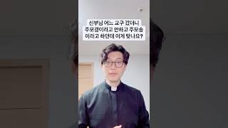 주모경! 주모송! 무엇이 맞나요?