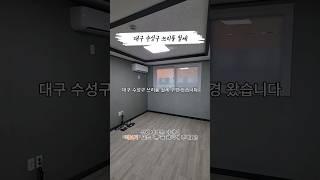 대구 수성구 지산동 쓰리룸 월세 구경 왔습니다.