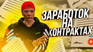 ЗАРАБОТОК НА КОНТРАКТАХ ARIZONA GTA 5 RP