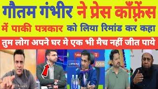 Gautam Gambhir reply pak journalist | ICC champions trophy final match 2025 |Pak Media reaction live