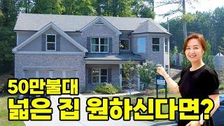 [미국조지아주] 아틀란타 한인타운 북쪽 로케이션 좋은곳에 넓은 집 소개 합니다