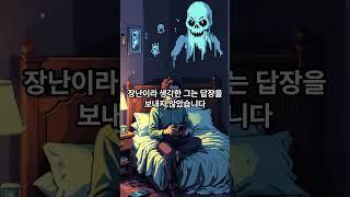 지우지 못한 문자 #무서운이야기