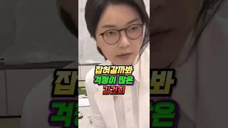 잡혀갈까봐 걱정이 많은 김건희 #김건희