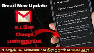 இனி Gmail ID இந்த settings மாற்றாமல் இருந்தால் 3 மாதத்தில் Account Remove ஆகும்