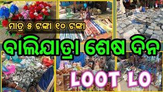 Cuttack Bali jatra 2024 ends || Cuttack Bali jatra last day || flea market at Bali jatra 2024