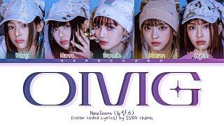 NewJeans - OMG Lyrics (뉴진스 OMG 가사) (Color Coded Lyrics Han/Rom/Eng)