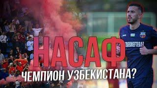 Бунедкор-Насаф 2:2/Насаф - новый чемпион?/Филипович/Абдихоликов