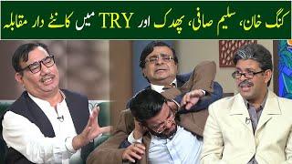 King Khan, Dummy Saleem Safi, Phudak Aur TRY Mein Kantay Dar Muqabla | GWAI