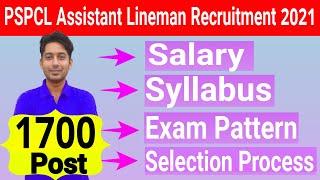 PSPCL Assistant Lineman Recruitment 2021 | PSPCL Assistant Lineman Syllabus | Exam Pattern | Salary