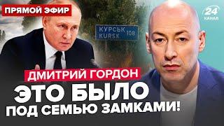 ️ГОРДОН: Жесть! Путін наказав повернути Курськ до СІЧНЯ. ПЛАН України по ТРАМПУ.Коли буде ПЕРЕМИР'Я