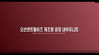 평택 포승 오션센트럴비즈 지식산업센터 투자정보안내
