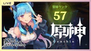 【原神#58】冒険ランク57いって嬉しい雑多なことする枠【VTuber】