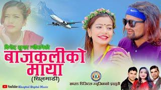 NEW DEUDA SONG 2023||BACHKALI KO MAYA CHILGADI(बाचकली को माया चिलगाडी)By Gauri Bhatta Ft.Ibsal/Binod