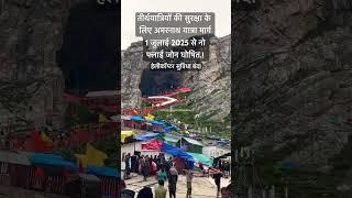 Helicopter Amarnath yatra 2025 #amarnathyatra #baltal #pahalgam #amarnath #amarnathgufa #viralreels