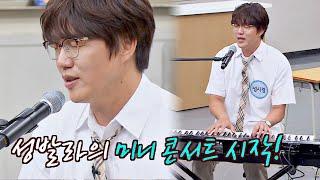 (고막 힐링) 독보적 음색 성시경(Sung Si Kyung)의 미니 콘서트 아는 형님(Knowing bros) 240회