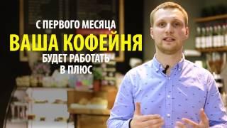 Запуск франчайзинга "Baggins Coffee"