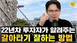  갈아타기 상급지 vs 더 큰 평수 어디로 가야할까요?