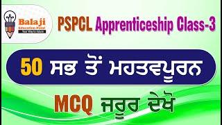 PSPCL ALM LAST YEAR EXAM SOLUTION || PSPCL 1690 ASSISTANT LINEMAN(ALM) RECRUITMENT 2022 || 1690 ||