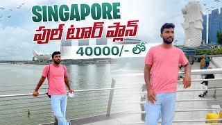 Singapore Full Tour Plan | Telugu Traveller | Singapore Trip