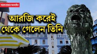 RG Kar Sculture । আরজি করে চিকিৎসকের স্মৃতিতে বসল মূর্তি