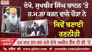 Ajit News @ 9:00 pm, 05-12-2024 Ajit Web Tv