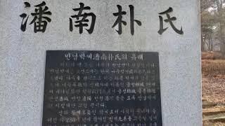 (OTN매거진) ‘반남박씨’ 대전 효월드 뿌리공원 조형물과 유래.(유래내용 더보기 클릭)