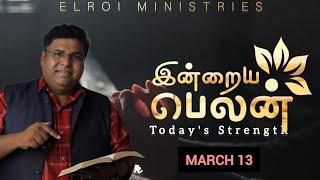 இன்றைய பெலன் II Today's Strength II சங்கீதம் 18:3 II Pas.Nigel Solomon II MARCH 13 II EPISODE 72