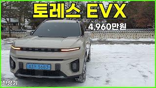 KG 모빌리티 토레스 EVX 시승기, 주행거리 405km, 4,960만원(2024 KG Mobility Torres EVX Test Drive) - 2024.01.18