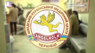 Відділення хірургії та проктології шведсько-українського медичного центру "Angelholm"