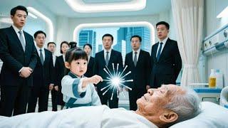 [Multi SUB] 美女沒想到天降萌娃竟然一個銀針就把已經被宣判死亡的老人起死回生，他到底是誰？ ！#都市 #最火短剧推荐 #MiniDrama #精彩大陆短剧